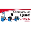Специальная цена!
